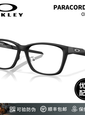 Oakley欧克利PARACORD RX葛曼棋陈妤颉全框眼镜框光学镜架X8196D