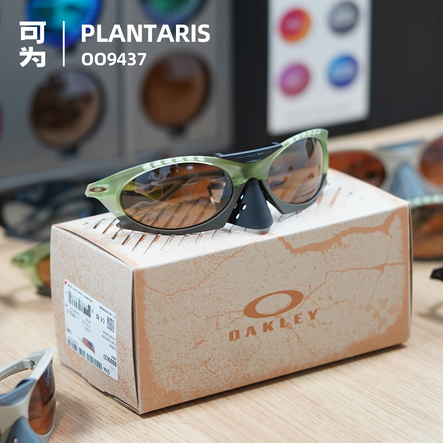 Oakley欧克利PLANTARIS休闲运动眼镜男女护目镜OO9437