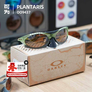 Oakley欧克利PLANTARIS休闲运动眼镜男女护目镜OO9437 时尚护目镜