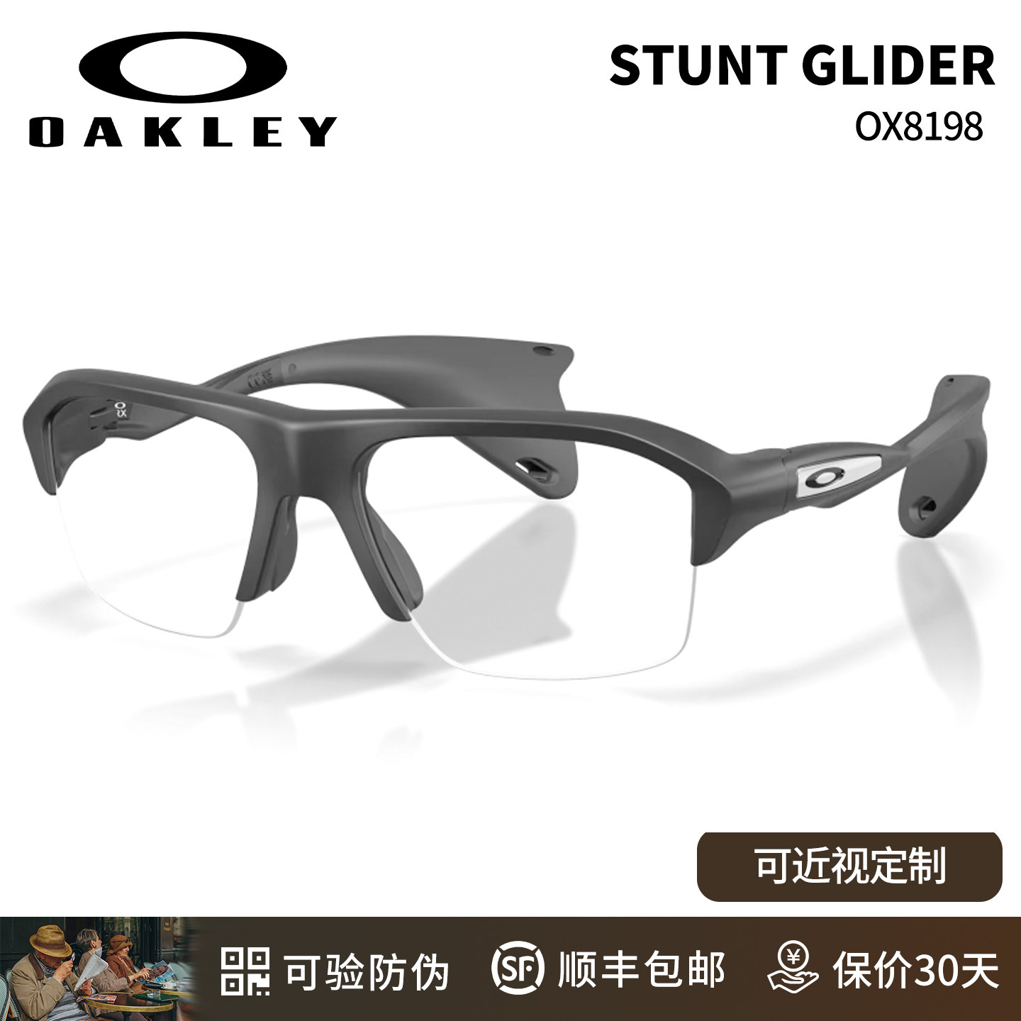 Oakley欧克利STUNT GLIDER男女运动防滑半框眼镜框光学镜0OX8198