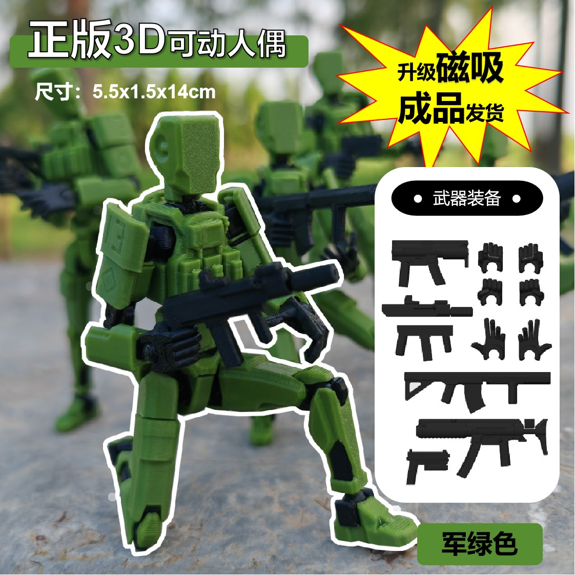 3D打印兵人多关节可动人偶全武器