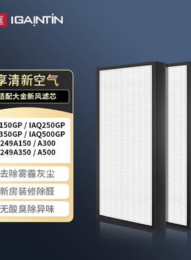 简庭适配大金新风IAQ100滤网BAPC244A250 BAF249AA150 300滤芯500