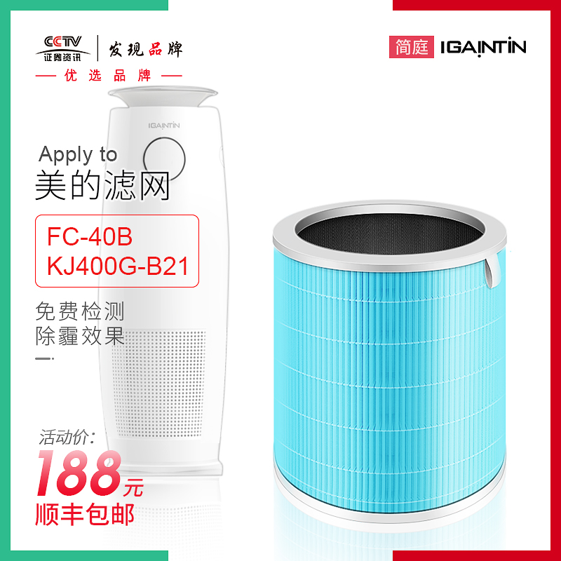 适配美的空气净化器滤网KJ400G-B21滤芯FC-40B复合HEPA活性炭网