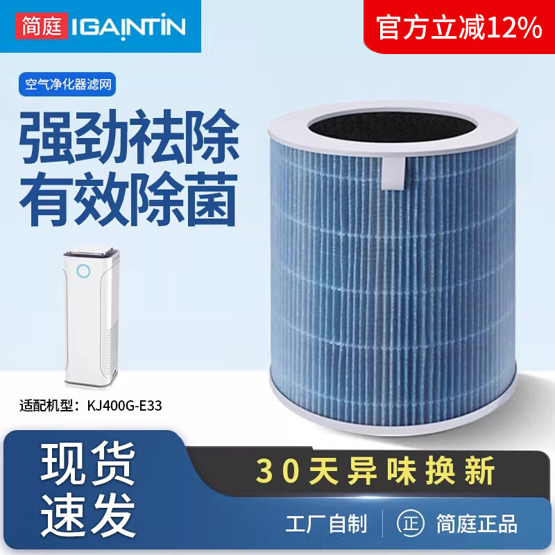 简庭适配美的空气净化器滤芯/滤网/湿帘图片
