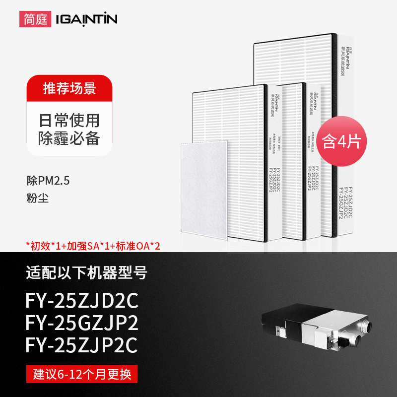 适配松下新风系统FY-35/15/25ZJD2C GZJP2 25ZJP2C高效过滤网滤芯