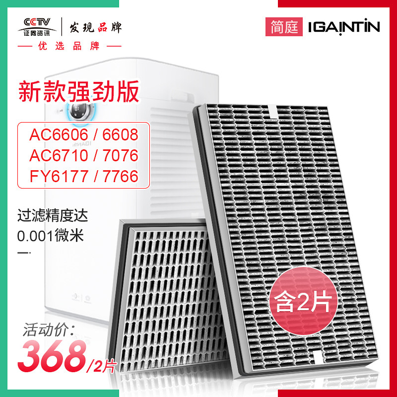 适配飞利浦空气净化器FY6177滤网AC6606 6608除雾霾甲醛滤芯简庭