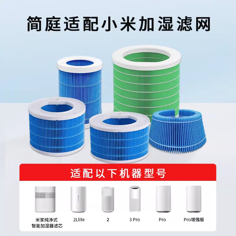 适配小米3-400/800/1200加湿滤网图片