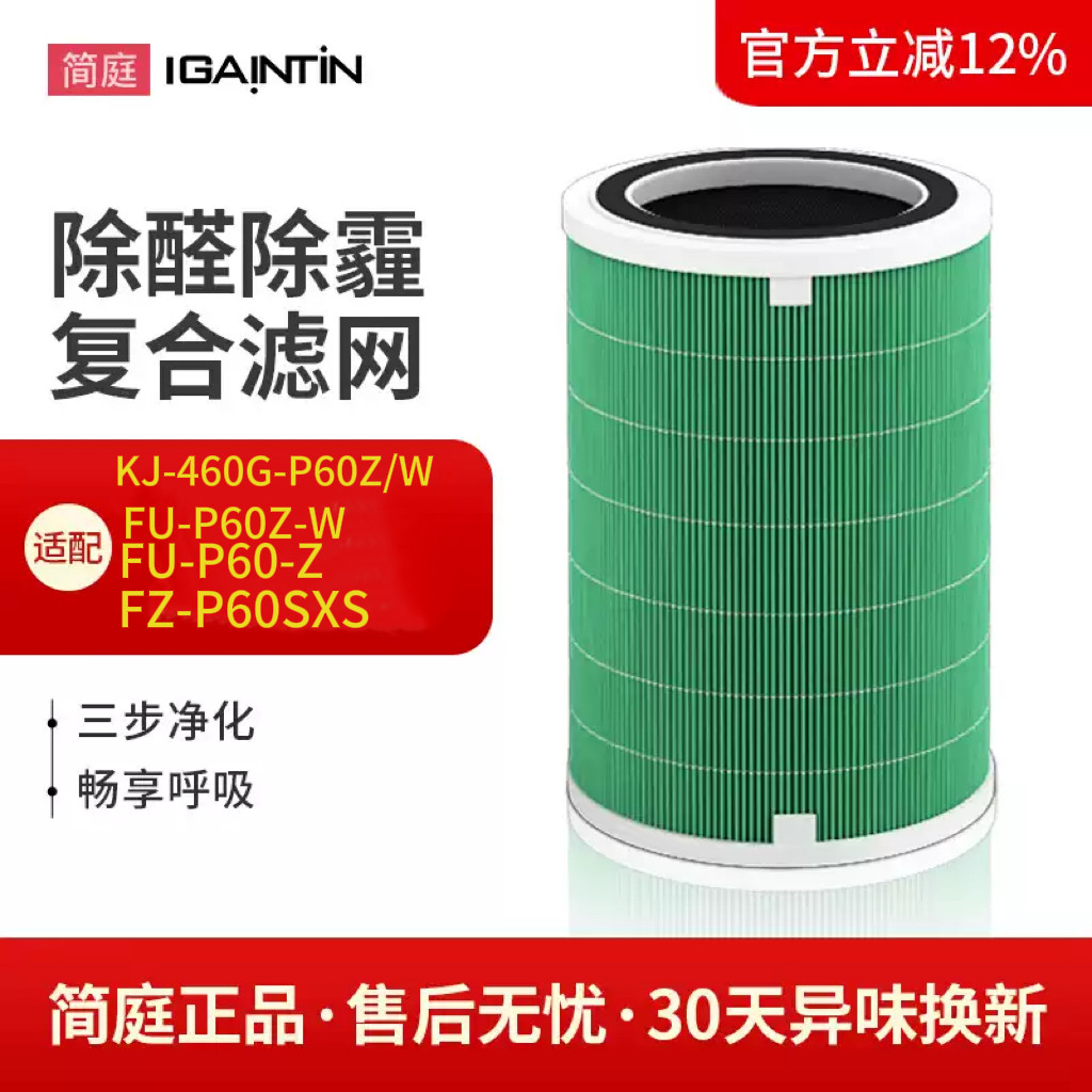 适配夏普空气净化器过滤网FU-P60Z-W/KJ460G-P60Z/W滤芯FZ-P60SXS