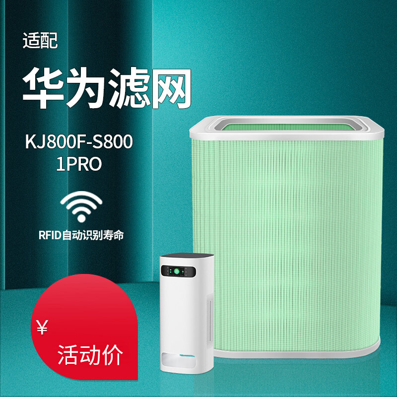 适配华为智选空气净化器720滤芯KJ800F-S800滤芯1PRO滤网使用感如何?