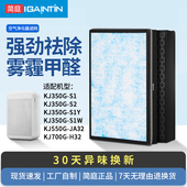 空气净化器滤芯KJ350G 550G滤网JA32 适配美 700 500 35S1