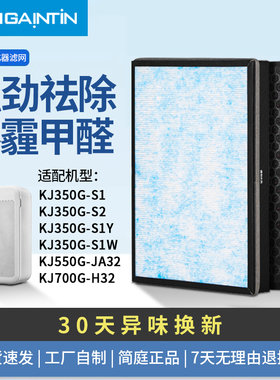 适配美的空气净化器滤芯KJ350G-S1/700/500/550G滤网JA32 FC-35S1