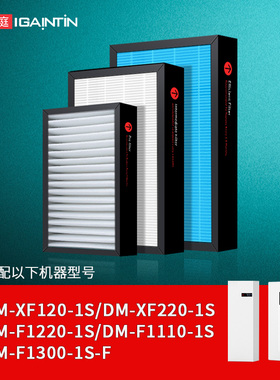 适配造梦者新风机滤芯DM-XF120/220-1S滤网F1220/F1300/1110-1S-F