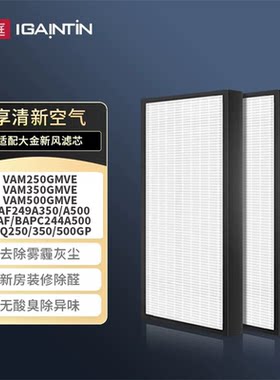 适配大金新风除PM2.5集尘滤网