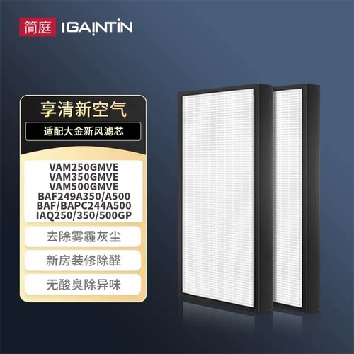 适配大金新风除PM2.5集尘滤网
