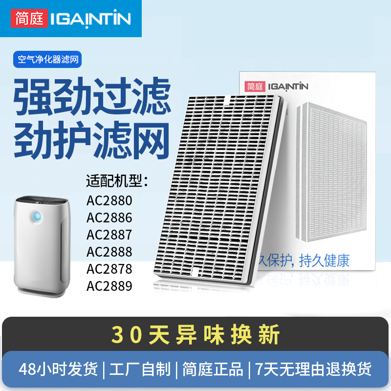 FY2428适配飞利浦空气净化器AC2886滤芯2880 2888 2878过滤网2890