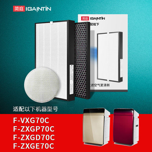 适配松下空气净化器VXG70C过滤网