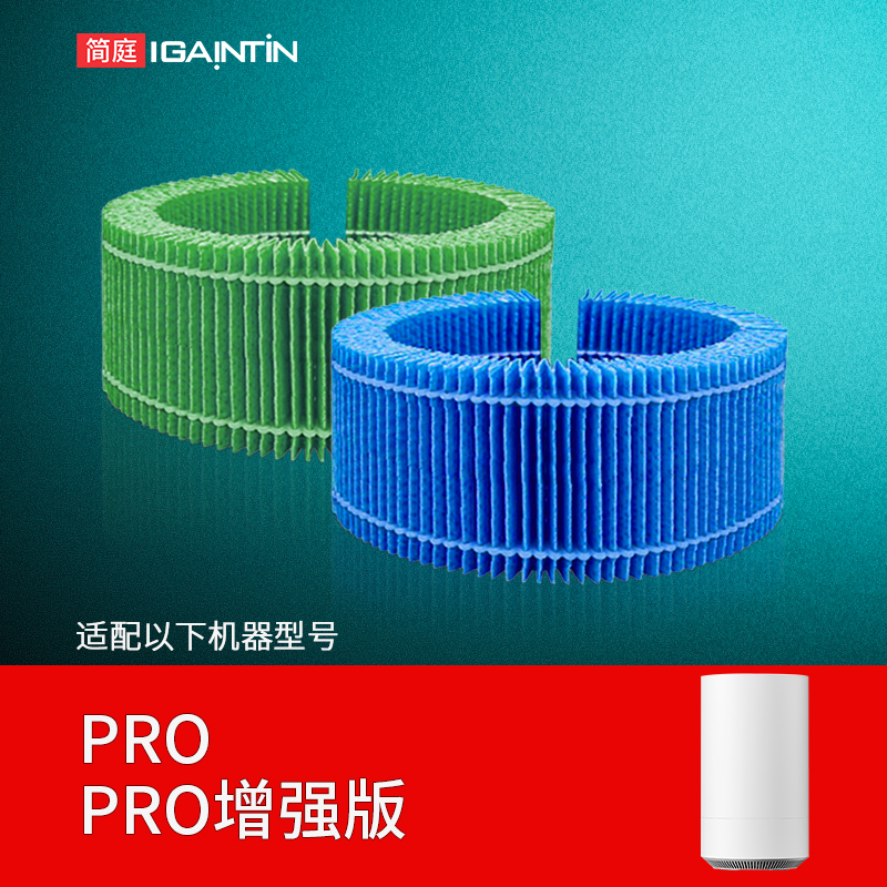 简庭适配小米加湿Pro增强版滤芯