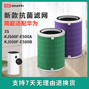 简庭适配华为智选720空气净化器滤芯3S/KJ500F-E500A/B滤网