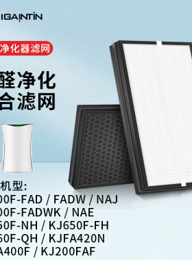 适配海信空气净化器滤芯KJ400F/410F/270/260/NAJ/NAE滤网KJ650F