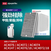 适配飞利浦空气净化器AC4076滤芯AC4074 FY3107过滤网FY4152 4072