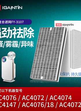 适配飞利浦空气净化器AC4076滤芯AC4074 4072 FY3107过滤网FY4152