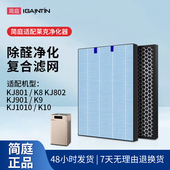 适配莱克空气净化器KJ801 KJ1010滤芯 KJ802 K8滤网KJ901