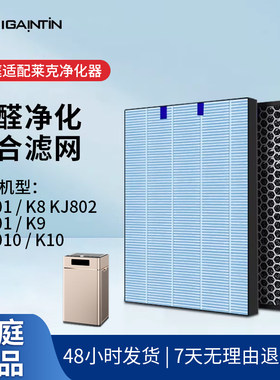 适配莱克KJ801/KJ901/KJ1010滤网