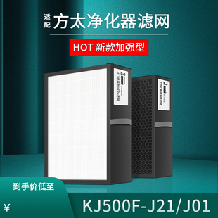 J01A除TVOC活性炭滤芯 J01 适配方太空气净化器滤网KJ500F J21