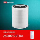 适配德国argening奥尔格林空气净化器AG800 Ultra滤芯高效过滤网