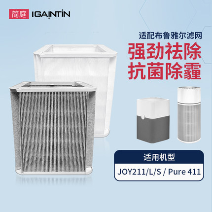 简庭适配Blueair布鲁雅尔滤网JOY 211/L空气净化器滤芯Pure 411