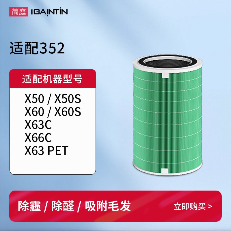 适配352空气净化器X50/X60滤芯