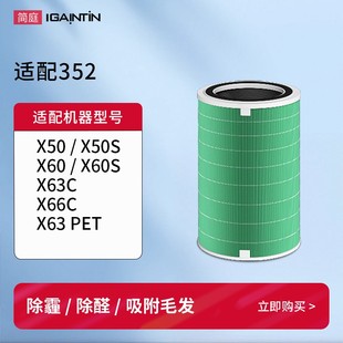 X60S过滤网除醛除味 X60 适配352空气净化器滤芯X50 X50S