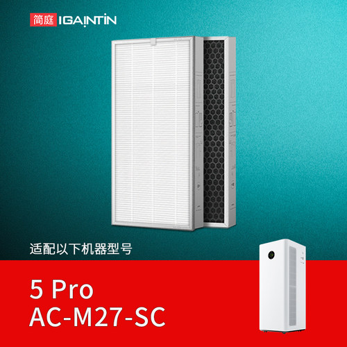 适配小米米家5PRO/AC-M27-SC滤芯