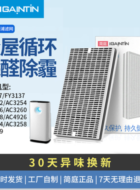 适配飞利浦空气净化器AC3252滤芯AC3256 3254 4374过滤网FY3137
