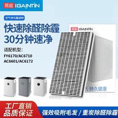 适配飞利浦空气净化器FY6170滤芯AC6710 AC6601 AC6172过滤网