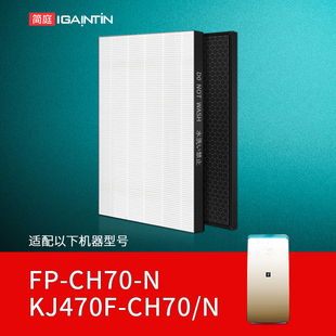 适配夏普空气净化器过滤网FP-CH70-N消毒机滤芯KJ470F-CH70/N
