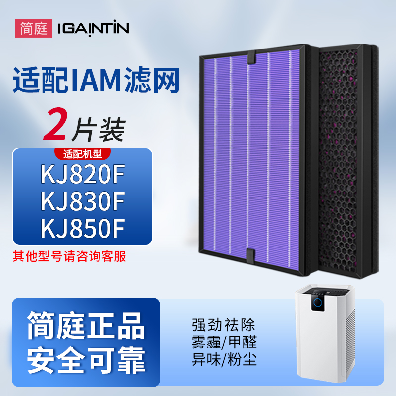适配IAMKJ850F/820F/830F滤芯