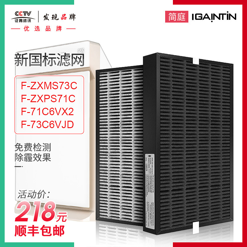 适配松下空气净化器滤网F-71C6VX2/73C6VJD滤芯F-ZXMS73C/ZXPS71C
