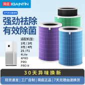 简庭适配小米米家空气净化器4PRO 4Lite过滤网F1 H滤芯2S 123代