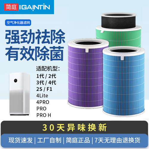 简庭适配小米米家空气净化器滤芯