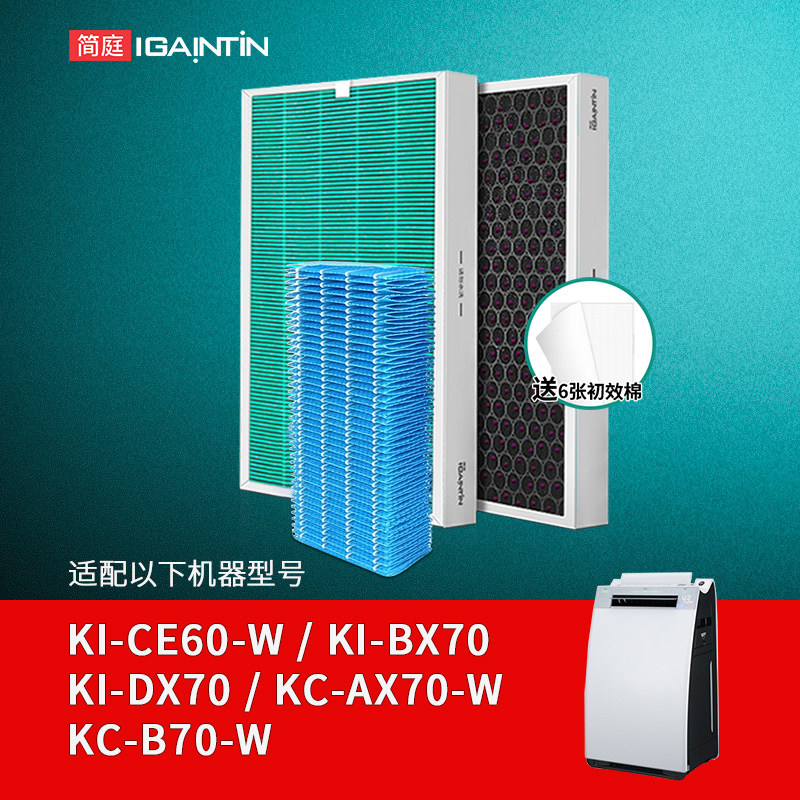 全套适配夏普空气净化器过滤网适用KI-CE60-W/BX/DX/AX70/B70滤芯