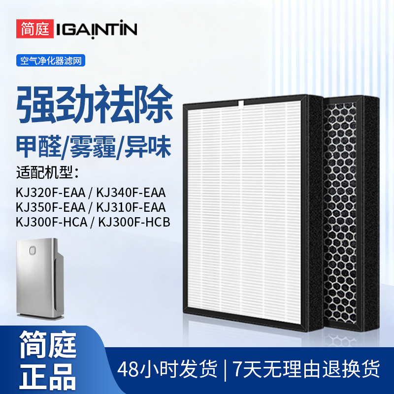 适配海尔KJ340/320/350F-EAA滤芯