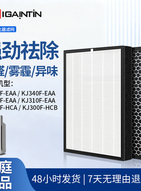 适配海尔空气净化器KJ340F滤芯KJ320F 350F 310F过滤网KJ358F-EAA