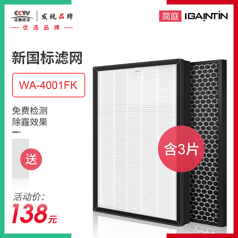 适配惠而浦空气净化器WA-4001FK过滤网HEPA活性炭滤芯除甲醛雾霾