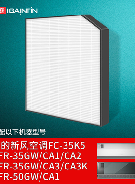 适配美的新风空调滤网鲜净感AVANT星图空气机T3系列过滤芯FC-35K5