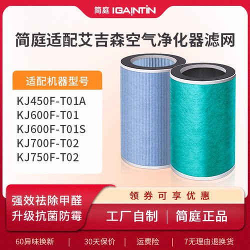 适配艾吉森KJ450F-T01A600F滤芯