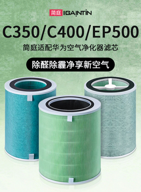 适配华为智选空气净化器720滤芯C400 KJ500F-EP500H/C350滤网1i