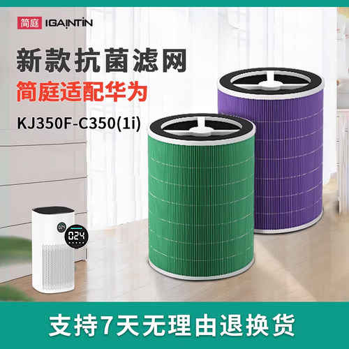 简庭适配华为720空气净化器滤芯