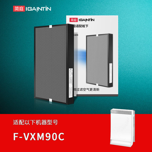适配松下VXM90CVXL/VXP滤网