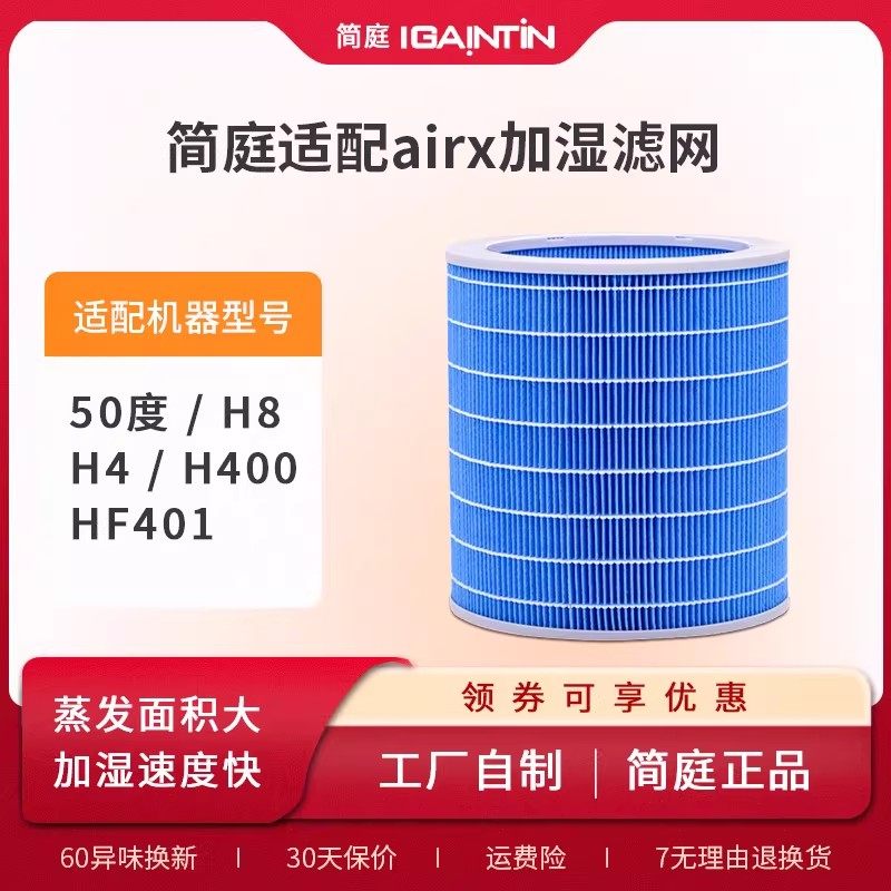 适配airx加湿器滤芯50度H400 H8 H4 HF401空气净化器滤网,生活电器,净化/加湿抽湿机配件,淘宝优惠券,粉丝福利购,淘宝优惠卷